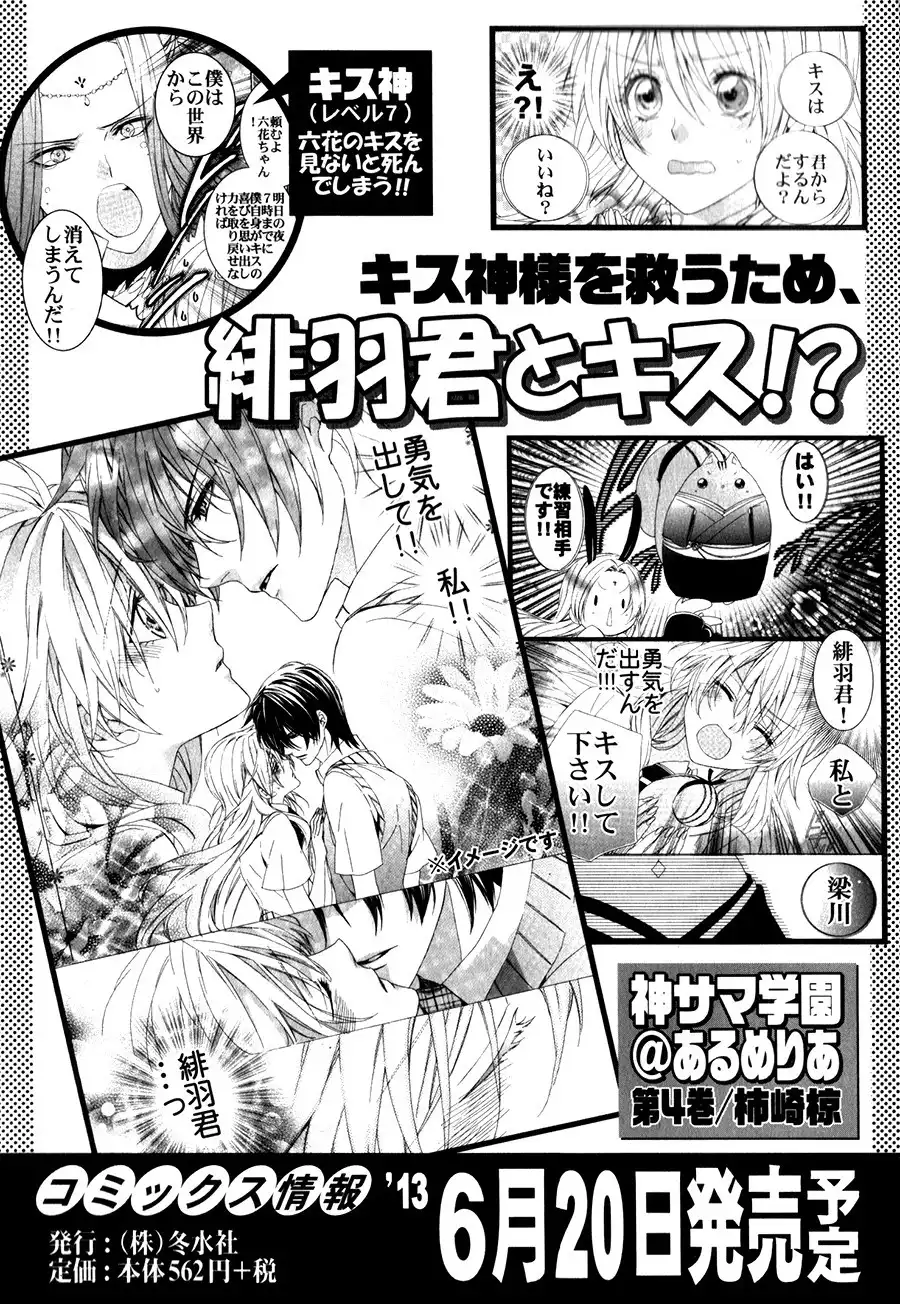 Kami-sama Gakuen @ Armeria Chapter 10 46